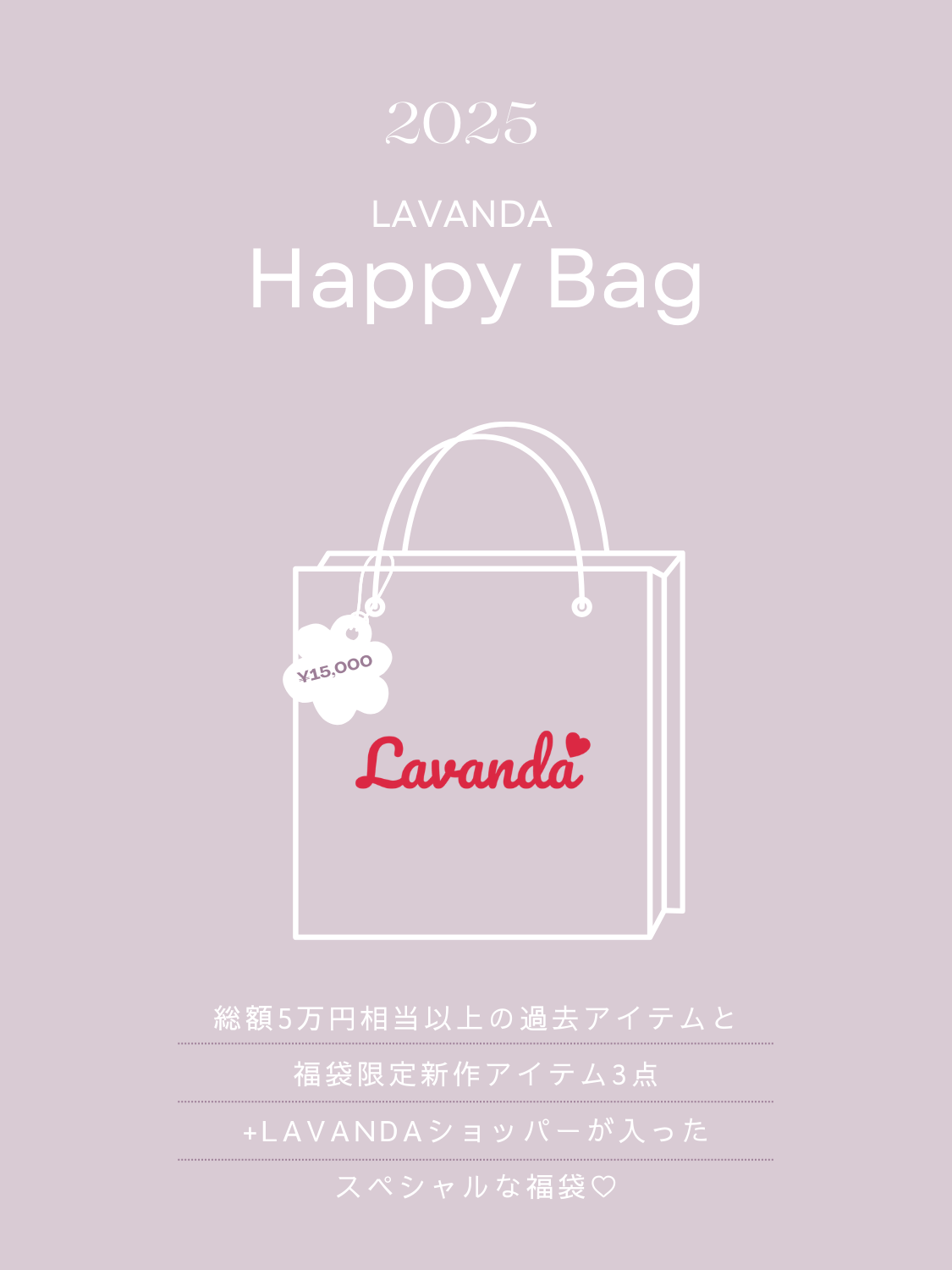 2025 HAPPY BAG